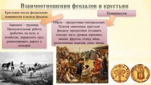 Всемирная история. Урок №5. Феодальное общество