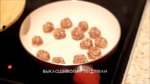 ДЕТСКОЕ МЕНЮ : Тефтели в сметанном соусе