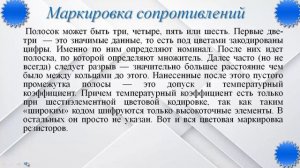 Маркировка сопротивлений