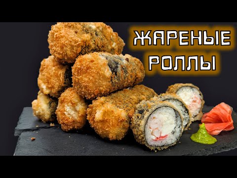 Как приготовить жареные роллы дома_!!! Темпурные роллы.