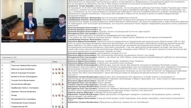 Вебинар в Главархитектуре Московской области 07/06/2017