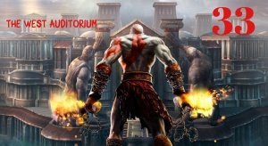 God of War ll HD Западный Зал