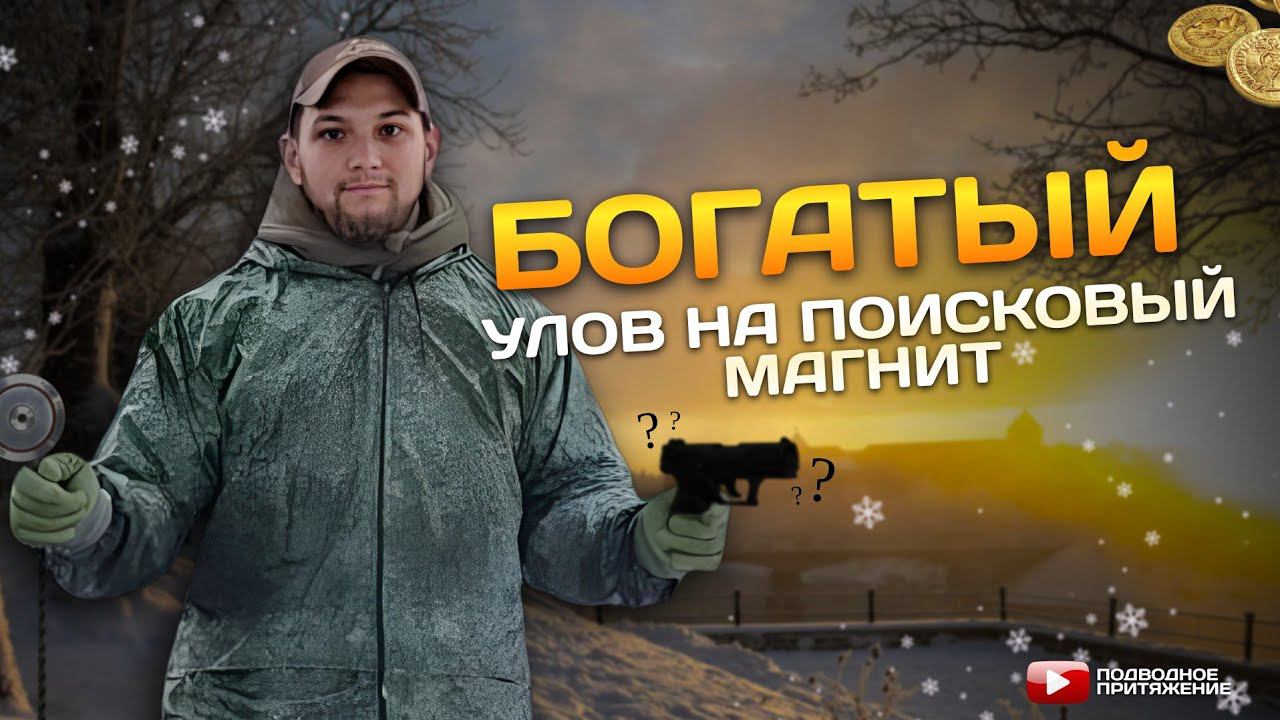 БОГАТЫЙ УЛОВ НА ПОИСКОВЫЙ МАГНИТ #магнитнаярыбалка #поисковыймагнит #magnetfishing