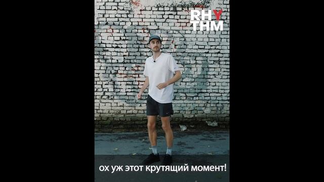 Беговая разминка | RHYTHM | 2020