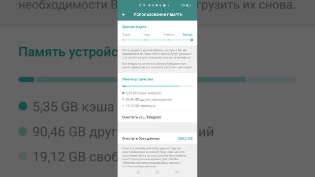 Как очистить Кэш в Телеграм