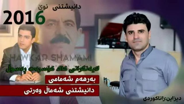 بةرهةم شةمامى يادى كاك كؤسرةت و يه كيتى track 3 barham shamami yadi yaketi u kak kosrat смотреть онлайн