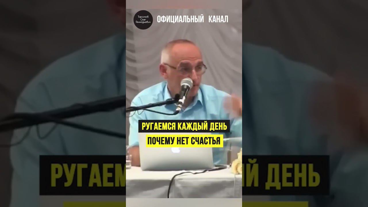Ругаемся, почему нет счастья в семье?