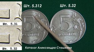 5 рублей 2014  ммд. Обзор разновидностей. Редкие монеты