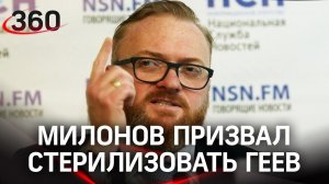 Милонов: геев надо стерилизовать как кошек. Депутата опять забанили в ТикТок. Реакция СПЧ