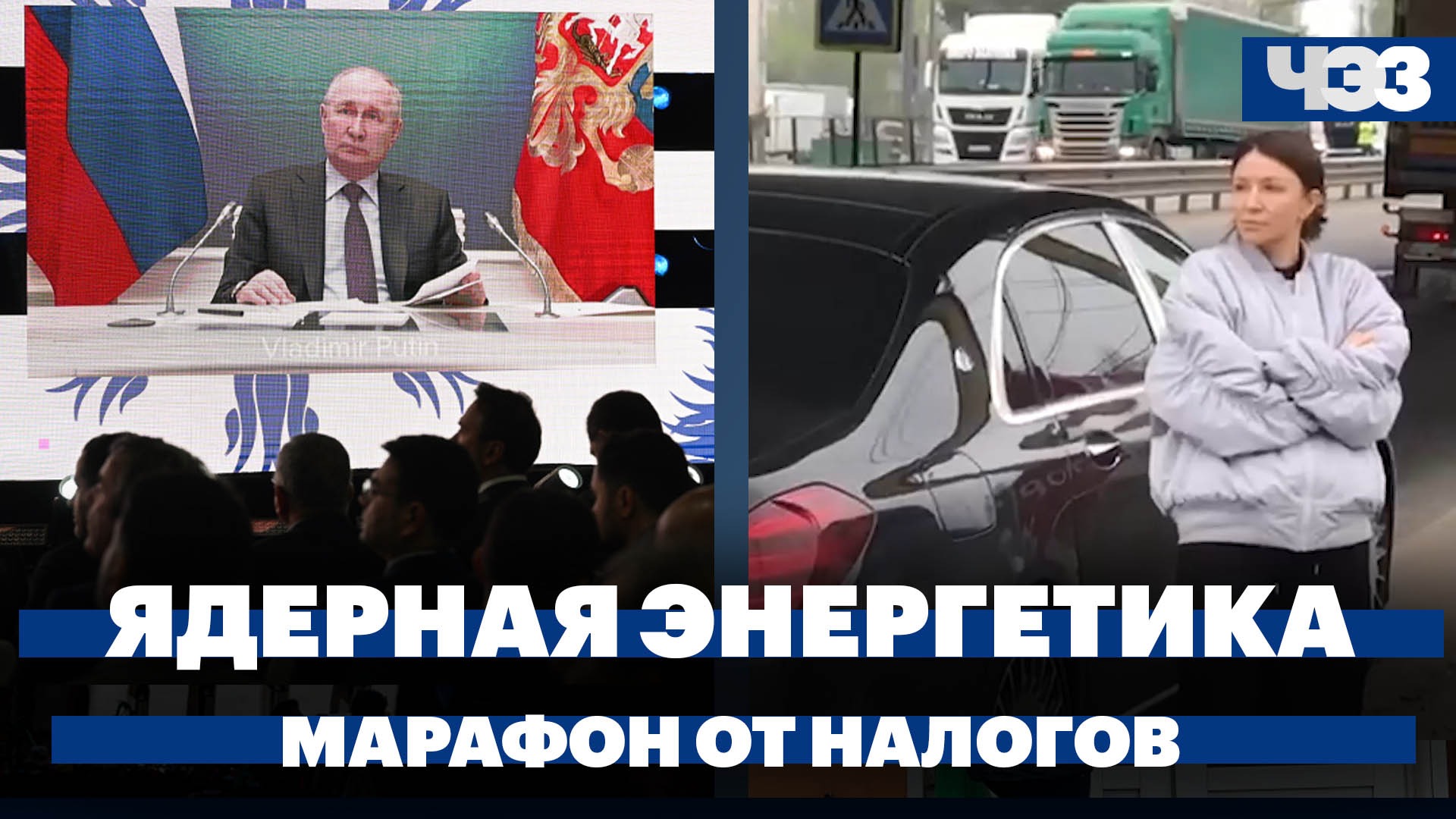 Путин и Эрдоган на церемонии доставки топлива на АЭС Аккую, задержание Блиновской, закрытие ММКФ