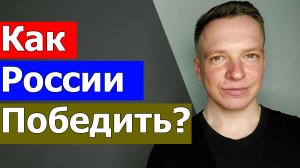 Как России Победить? За Украину весь Мир? Су-34 в Беларуси. Немцы против санкций. Польские танкисты.