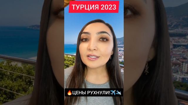 ?ТУРЦИЯ 2023: ЦЕНЫ РУХНУЛИ! ОТДЫХ В ТУРЦИИ/ТУРЦИЯ НОВОСТИ СЕГОДНЯ 2023