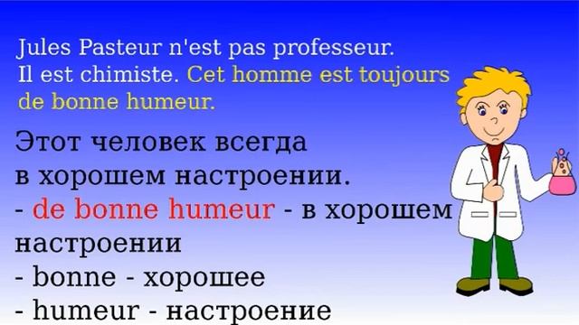 2 Урок французского языка. Перевод текста. #французскийязык