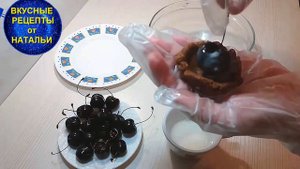ЧЕРЕШНЯ В ШОКОЛАДЕ. НЕВЕРОЯТНО ВКУСНЫЙ ДЕСЕРТ.