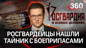 Росгвардецы нашли в тайнике ВСУ 33 тысячи боеприпасов и спасли настоящего лося | Ракитский
