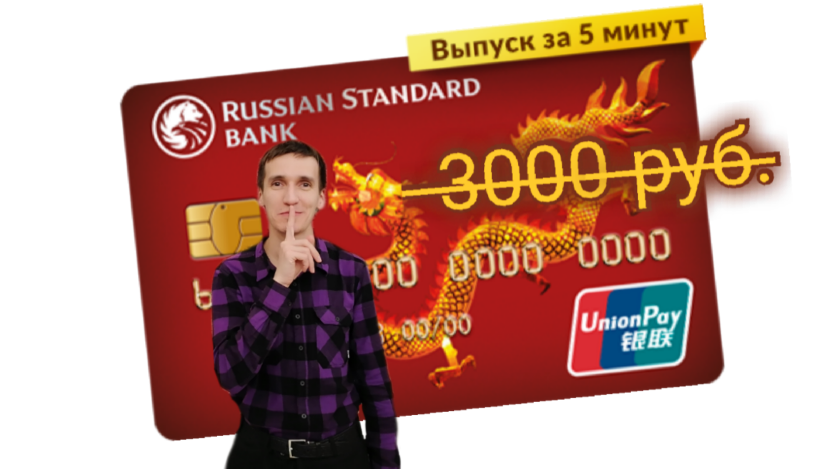 Русский стандарт банк карта unionpay