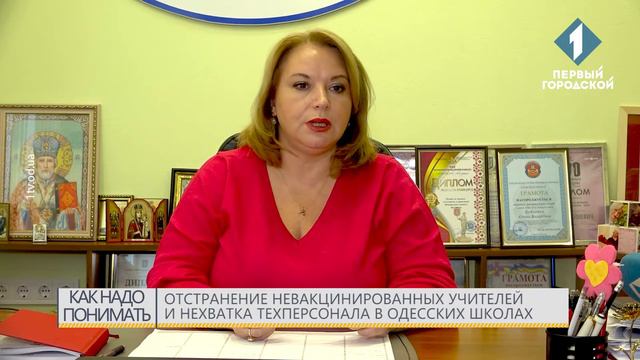 Отстранение невакцинированных учителей и нехватка техперсонала в одесских школах
