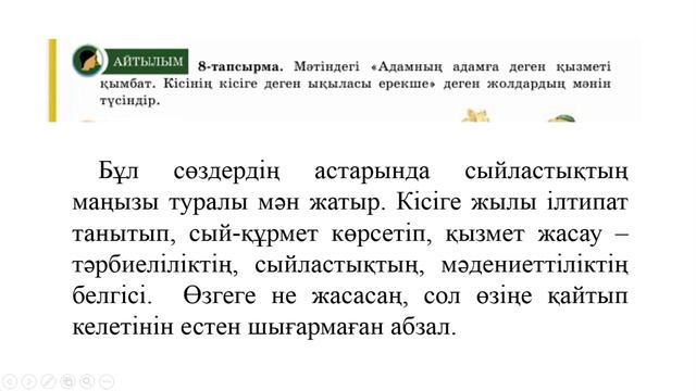 5-сынып қазақ тілі 5-6 сабақ. Қазақ тілі 5-сынып Киім түрлері және талғам