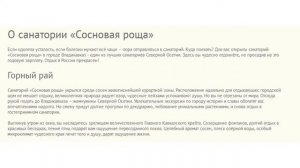 Санаторий «Сосновая роща» г.Владикавказ - roscha15.ru