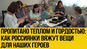 Всё для Победы: русские женщины вяжут тёплые носки и шапки для мобилизованных бойцов