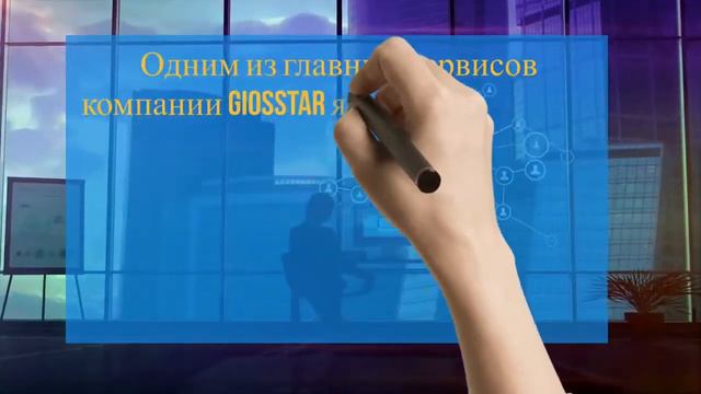 Компания GIOSSTAR Академия иностранных языков смотреть онлайн