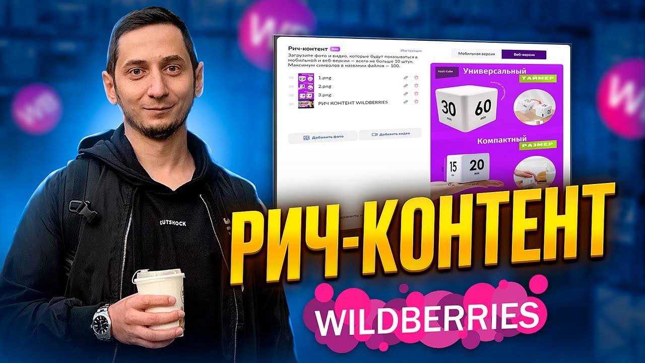 КАК СДЕЛАТЬ ДИЗАЙН РИЧ КОНТЕНТА WILDBERRIES