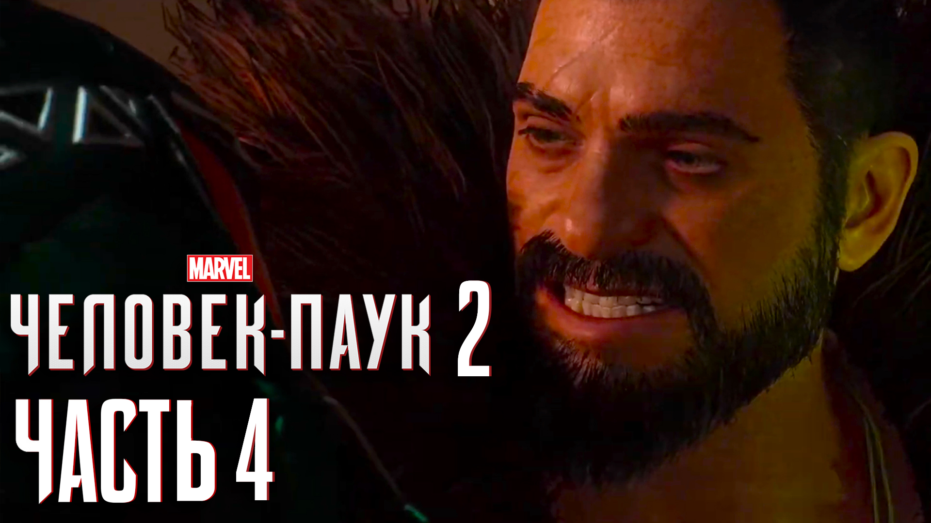 Marvel’s Человек - Паук 2 ► Часть 4 ► Новая работа ► Рэйф ► Охотник и его добыча