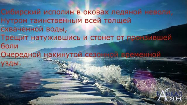 Озеро Байкал зимой.
