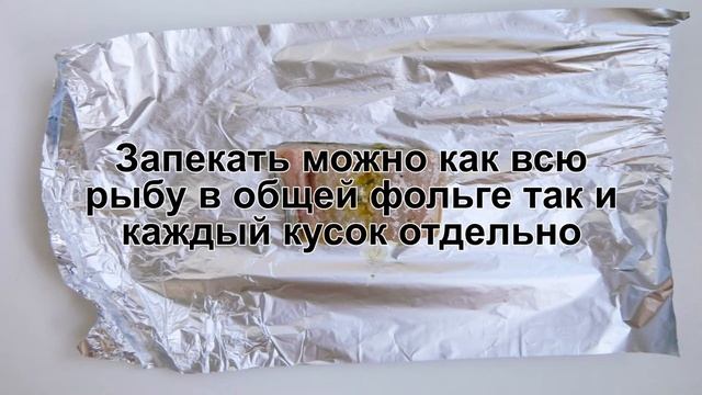 КАК ЗАПЕЧЬ КЕТУ В ФОЛЬГЕ? Полезная и нежная запеченная рыба кета в фольге в духовке смотреть онлайн