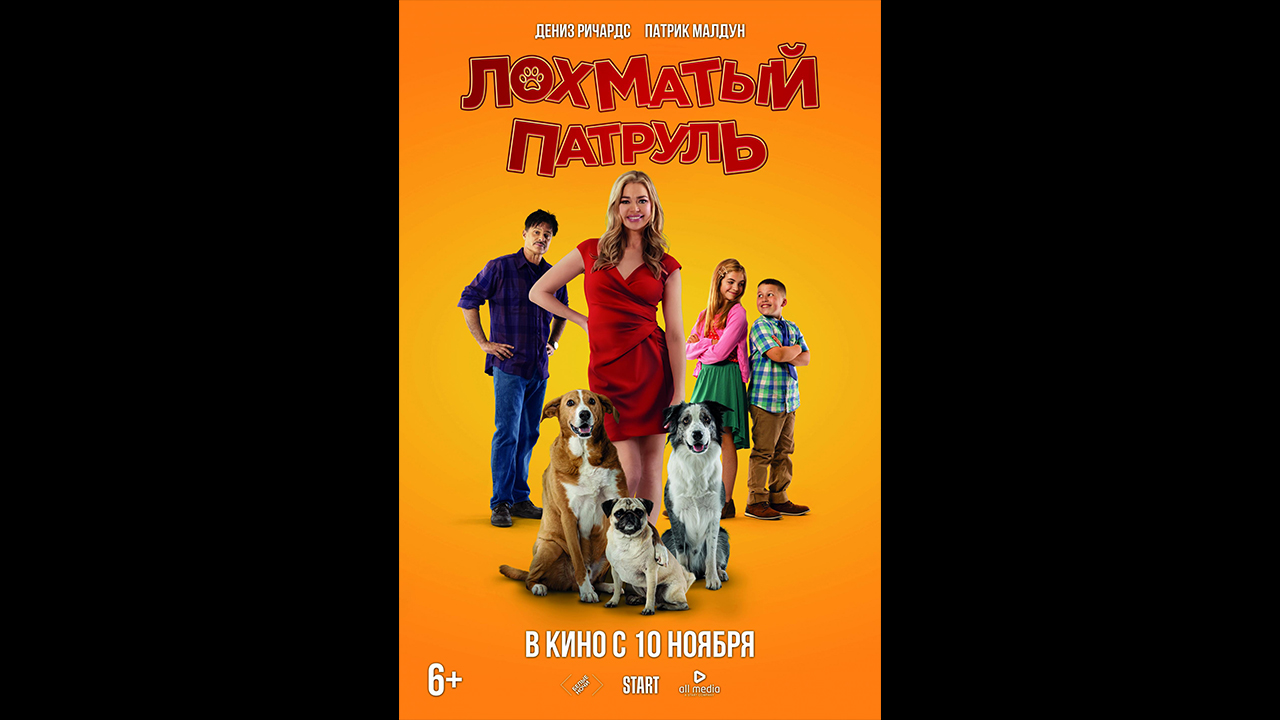 Лохматый патруль Русский трейлер