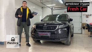Skoda Kodiaq 2021 | Pandora VX 4G GPS | Автозапуск с приложения