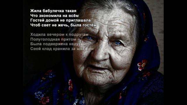 Стихи Черкашин Дмитрий - Бабулька смотреть онлайн