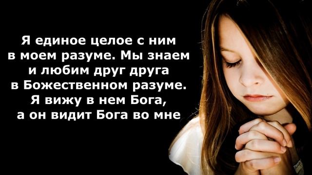 Молитва на привлечение идеального супруга [Светлана Нагородная] смотреть онлайн