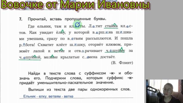 работа 5, с 24 28,, Состав слова, правописание частей слова, школа России, к учебнику Канакина смотреть онлайн
