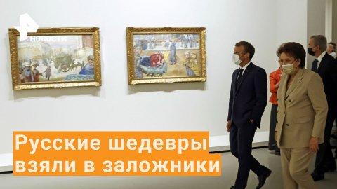 На выставках за границей застряли 400 шедевров из музеев России / РЕН Новости