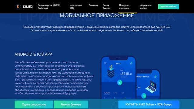 Обзор ICO KiMex (KMX) смотреть онлайн