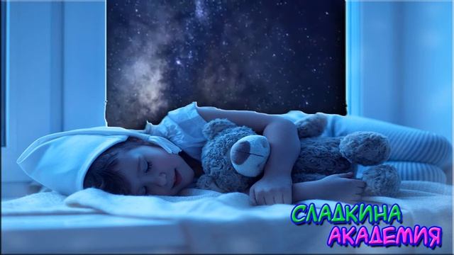 Колыбельная для младенцев | Успокаивающая музыка для детей в Сладкиной Академии...
