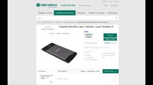 Интернет-магазин МегаФон
