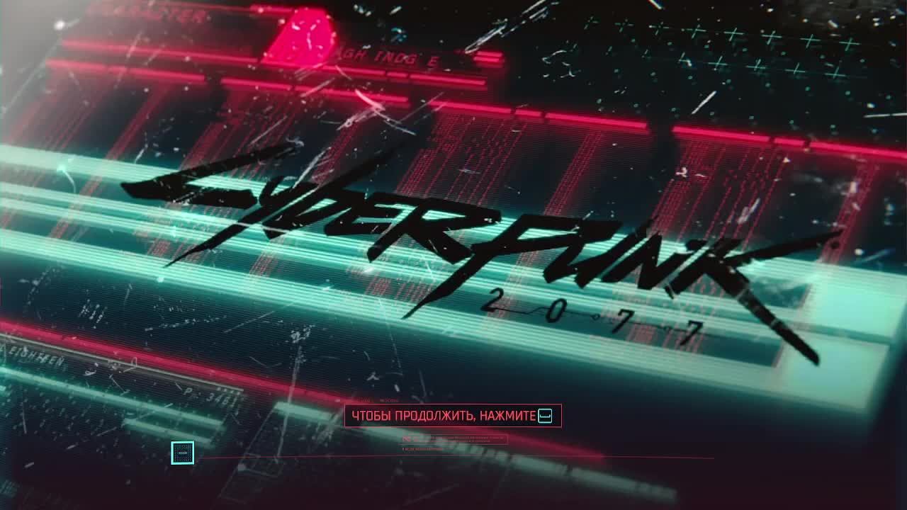 КиберПанк