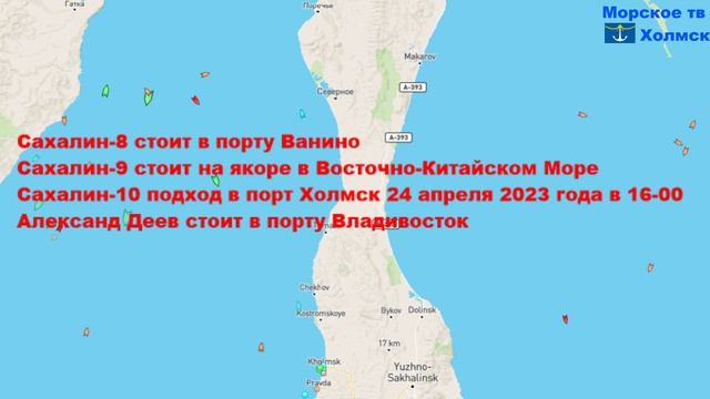 Позиция пассажирских судов для линии Ванино - Холмск 23 апреля 2023 года