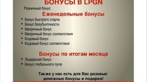 ПРЕЗЕНТАЦИЯ LPGN МАРКЕТИНГ 4 февраля 2014