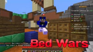 🔥Вернулся в Bed Wars спустя год! Бед варс майнкрафт!
