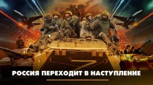 Россия переходит в наступление | ЧТО БУДЕТ | 18.07.2023