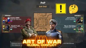 Бой из режима 2х2 Против  Скиловых Имбов | Art of war 3  #games #aow3 #artofwar3