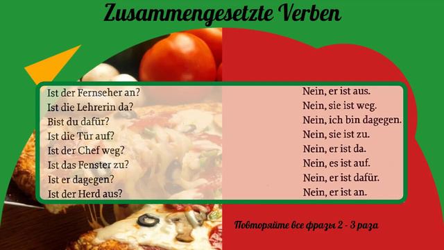 Немецкий язык. ZUSAMMENGESETZTE VERBEN.  Уровень В1 #уроки_немецкого #немецкий