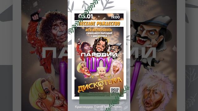 Рождественский корпоратив в Краснодаре 05.01.2023