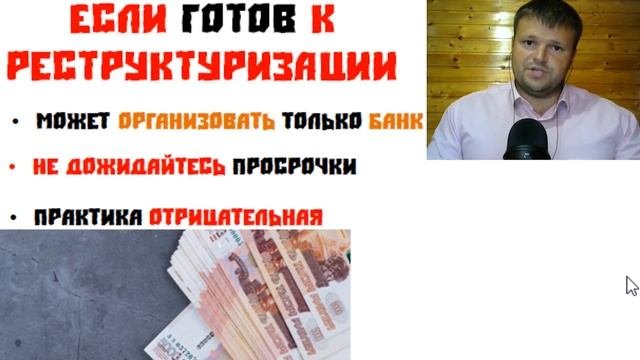 Как сделать реструктуризацию кредита.  Как сделать реструктуризацию долга по кредиту.