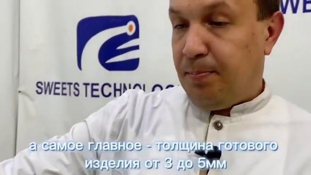 Формовочная машина для пастилы Sweetstech смотреть онлайн