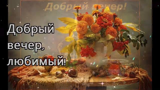 Красивого вечера Вирус Что Такое Любовь смотреть онлайн