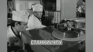 Завод малогабаритных вычислительных машин. Выпуск программных устройств для станков, Смоленск 1971 г